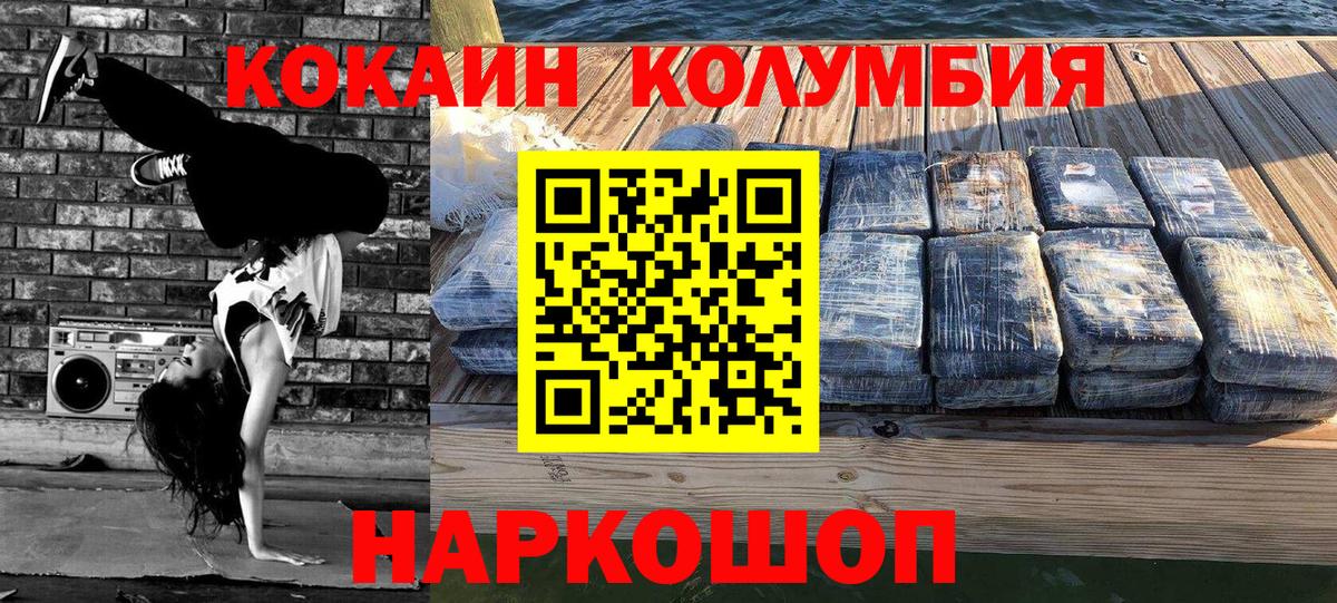 Кокаин Эквадор  Вход с VPN  Cocaine  КОКАИН 99%  Светлоград 