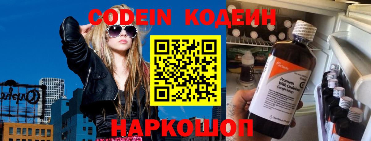 Кодеин напиток Lean (лин)  Кодеин напиток Lean (лин)  Светлоград  Вход с VPN 