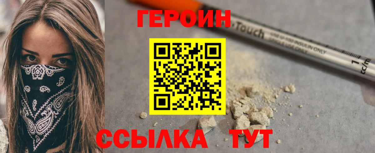 Героин Heroin Светлоград