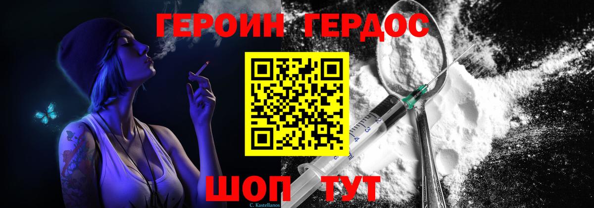 Светлоград  ГЕРОИН Heroin  Вход с VPN 