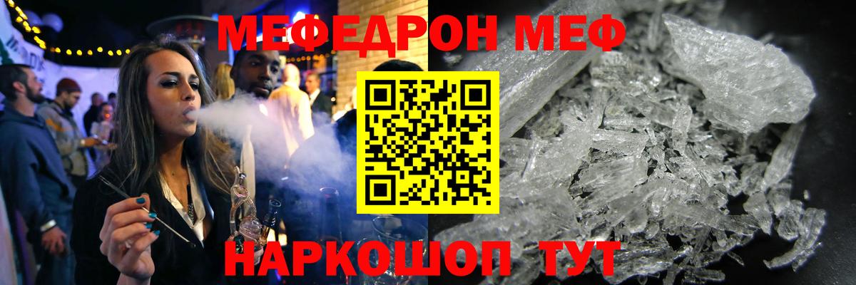 Меф мяу мяу  Светлоград