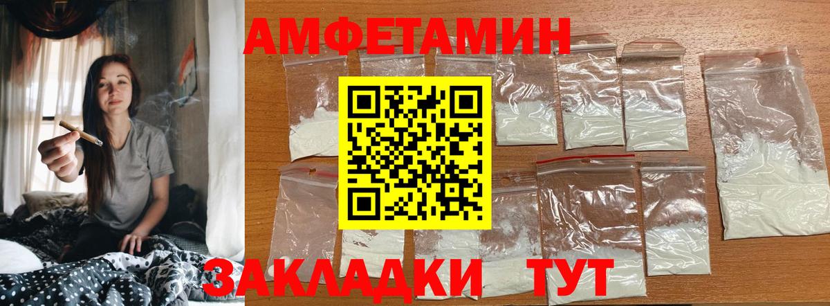 МЕТАМФЕТАМИН Декстрометамфетамин 99.9% Светлоград